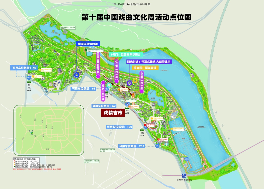 收藏！第十届中国戏曲文化周国庆期间交通出行攻略