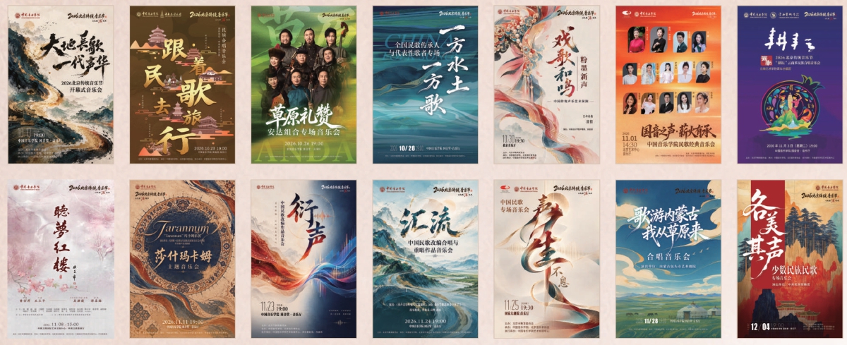 让民歌“活”起来 2026北京传统音乐节即将启幕 让民歌“活”起来 2026北京传统音乐节即将启幕