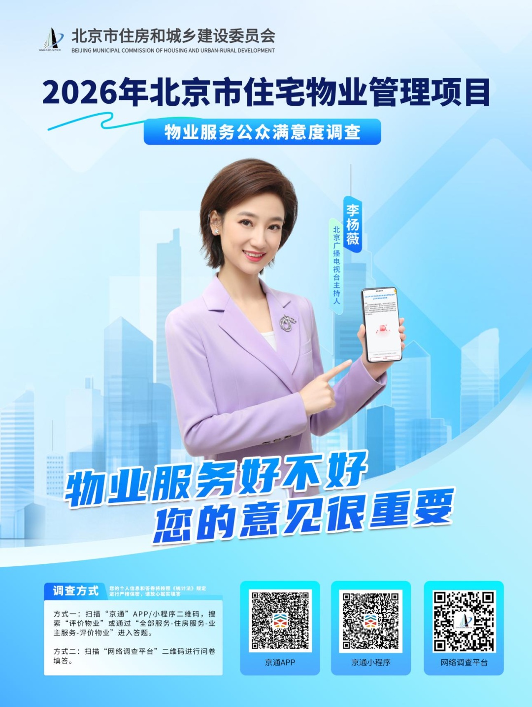2026年住宅物业管理项目 物业服务公众满意度调查开始啦 2026年住宅物业管理项目 物业服务公众满意度调查开始啦