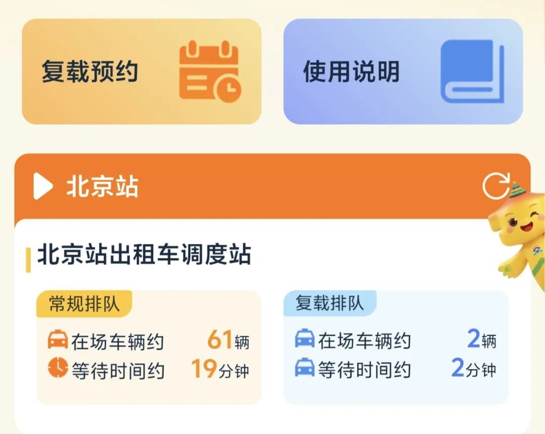 出站即风景 身边有服务 国庆来京 “八站两场”准备好了