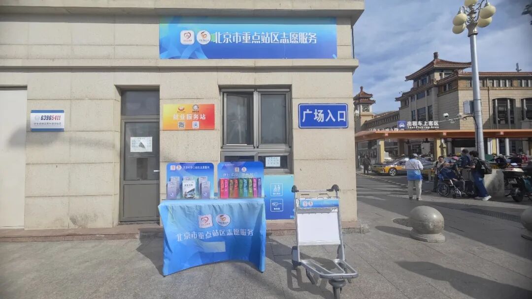出站即风景 身边有服务 国庆来京 “八站两场”准备好了