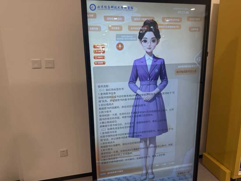 校馆弦歌 | 信息科大图书馆人工智能馆员开“书方” 校馆弦歌 | 信息科大图书馆人工智能馆员开“书方”