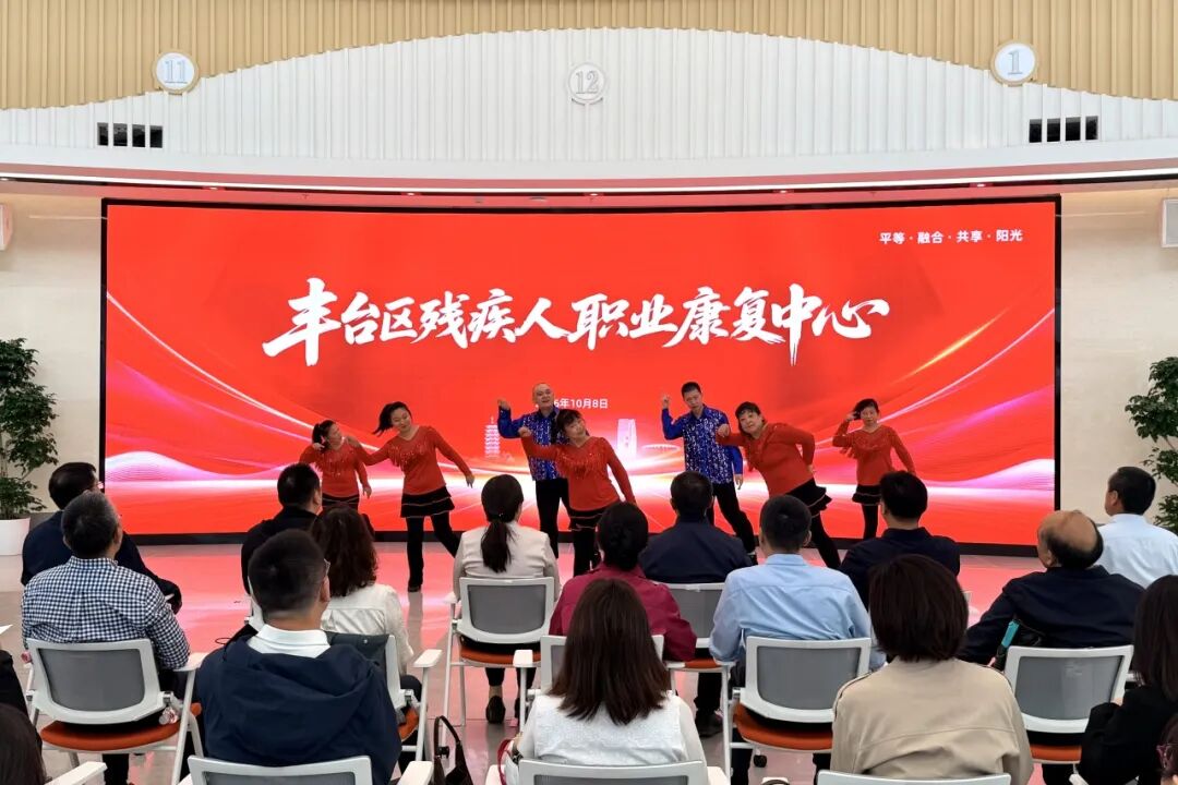 丰台残疾人职业康复中心正式启用,将服务5万余名残疾人 丰台残疾人职业康复中心正式启用,将服务5万余名残疾人