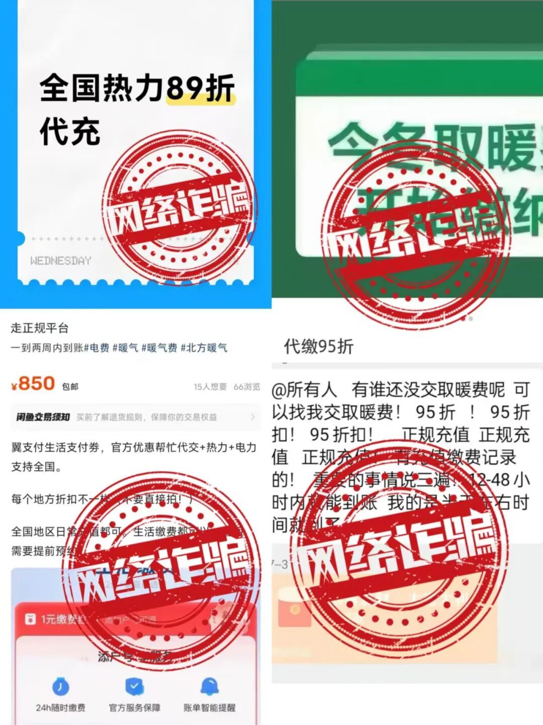 北京热力提醒：警惕代缴采暖费打折骗局！
