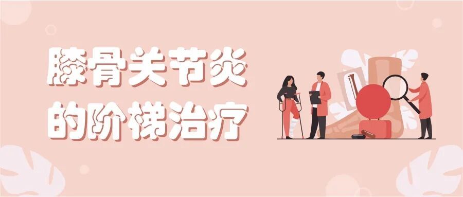 膝盖一疼就静养?错!用对方法才能科学护膝|世界关节炎日 膝盖一疼就静养?错!用对方法才能科学护膝|世界关节炎日