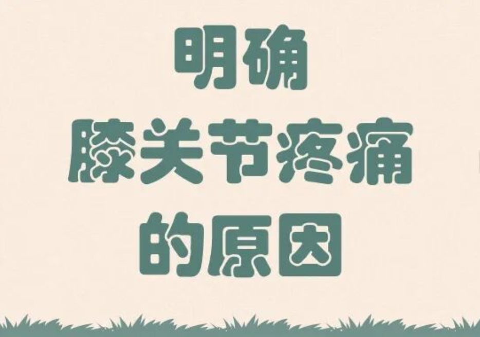 膝盖一疼就静养?错!用对方法才能科学护膝|世界关节炎日 膝盖一疼就静养?错!用对方法才能科学护膝|世界关节炎日