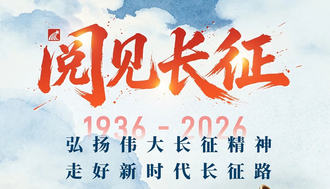 万水千山只等闲 纪念中国工农红军长征胜利90周年主题书展 万水千山只等闲 纪念中国工农红军长征胜利90周年主题书展