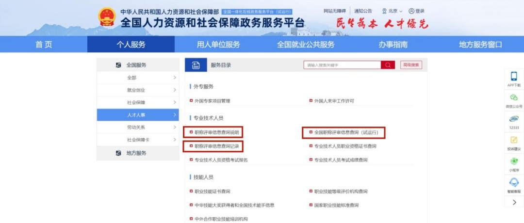 职称评审信息怎么查？操作方式速掌握→
