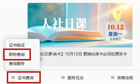 职称评审信息怎么查？操作方式速掌握→