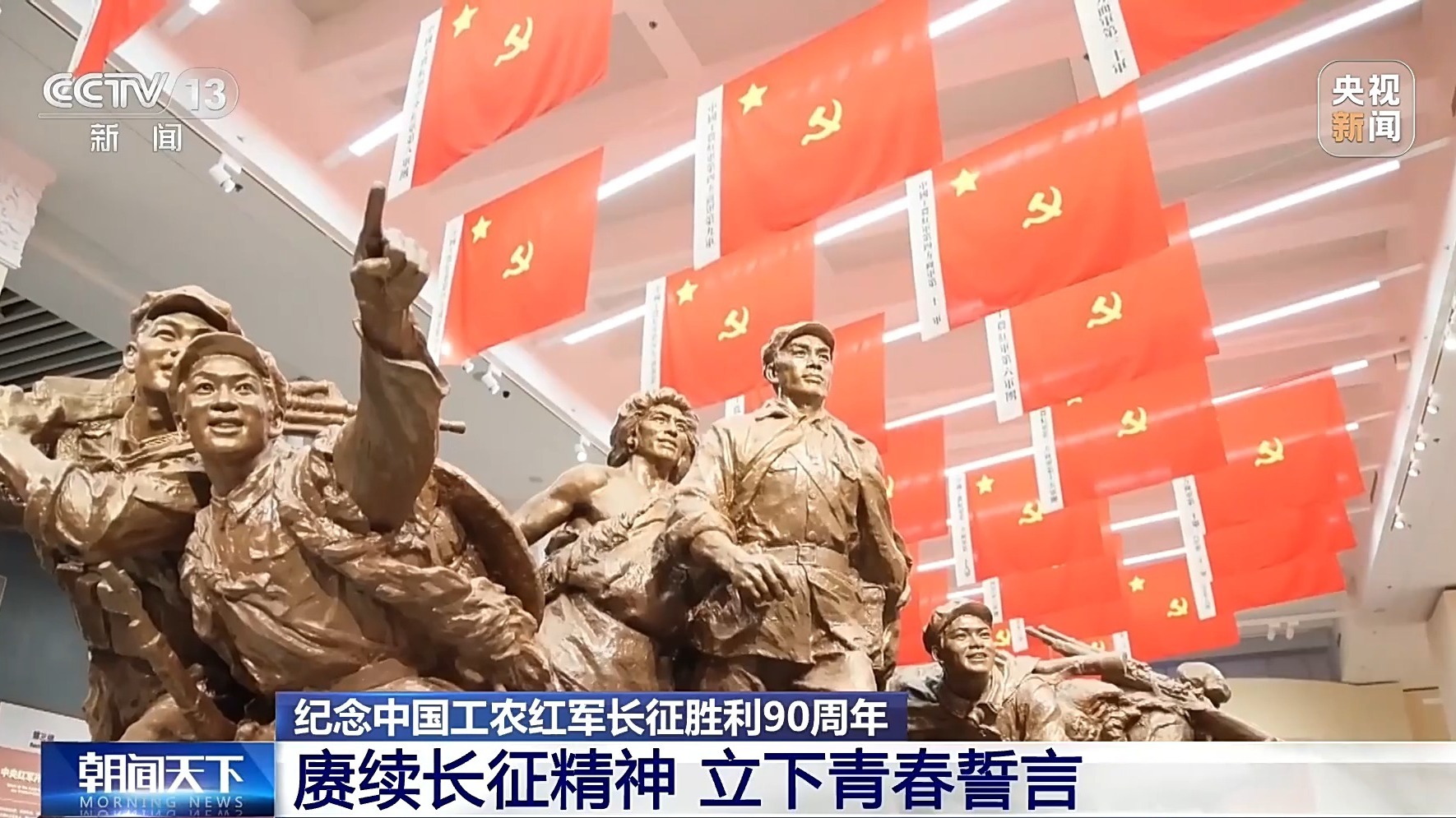 聆听长征故事，立下青春誓言，首都青少年走进军博感悟长征精神