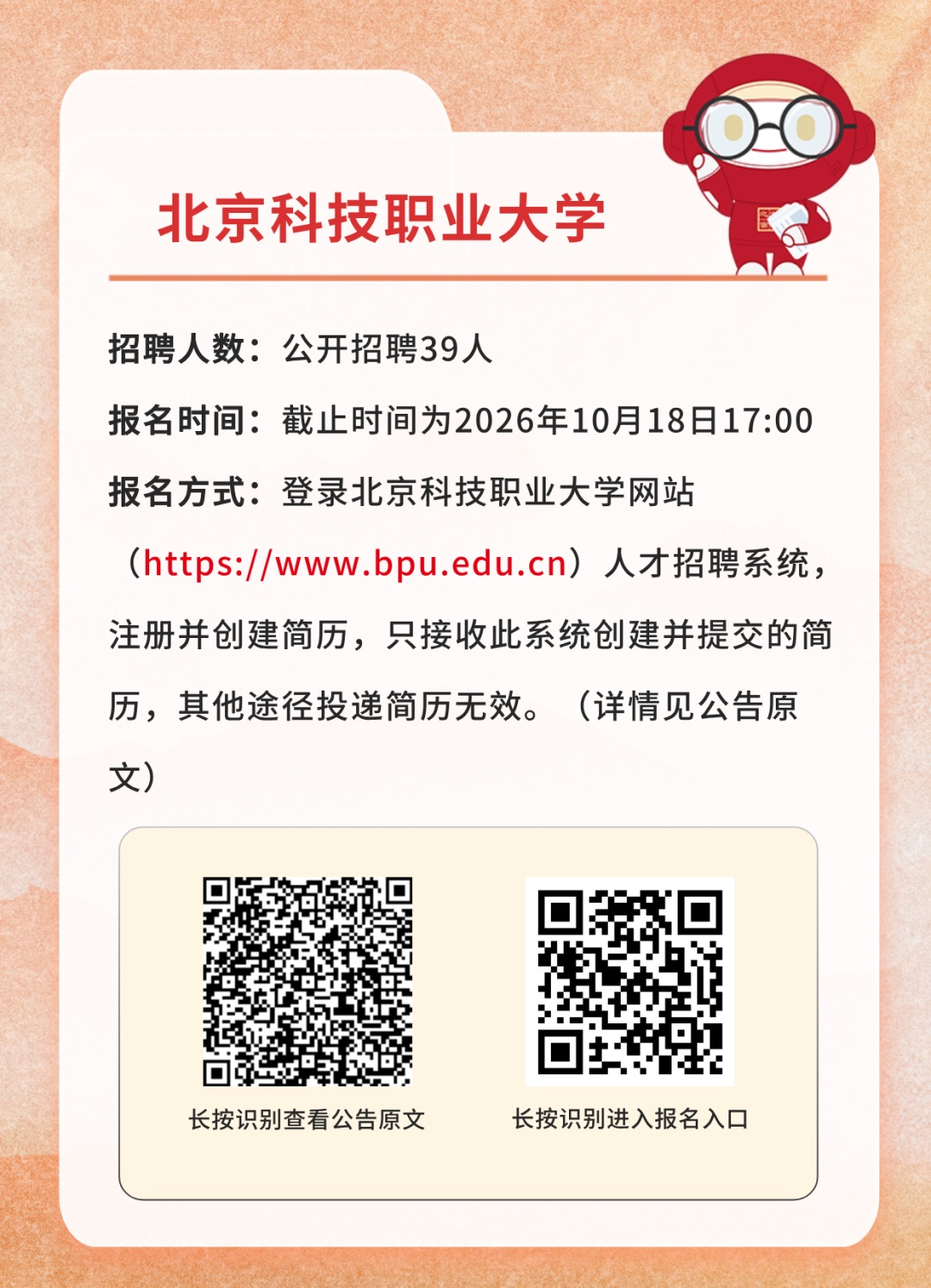 火热报名中！北京这些事业单位正在招聘——