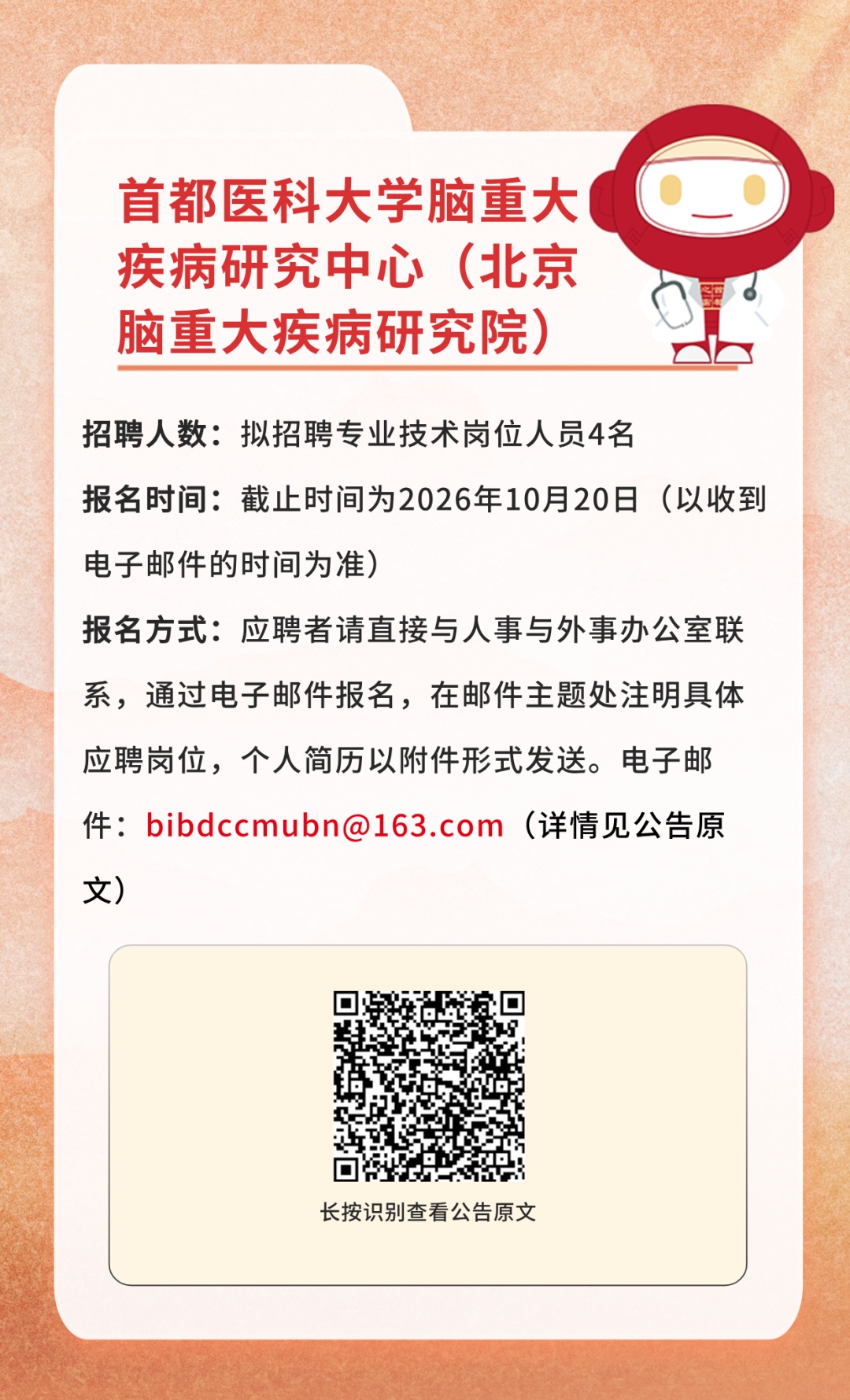 火热报名中！北京这些事业单位正在招聘——