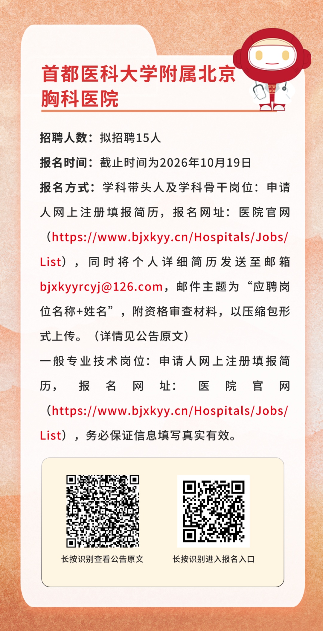 火热报名中！北京这些事业单位正在招聘——
