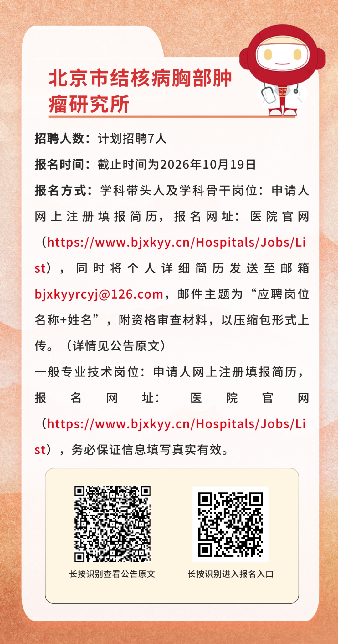 火热报名中！北京这些事业单位正在招聘——