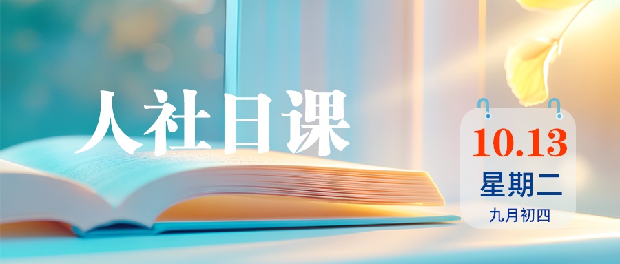 【人社日课·10月13日】民营企业专业技术人才如何评职称？