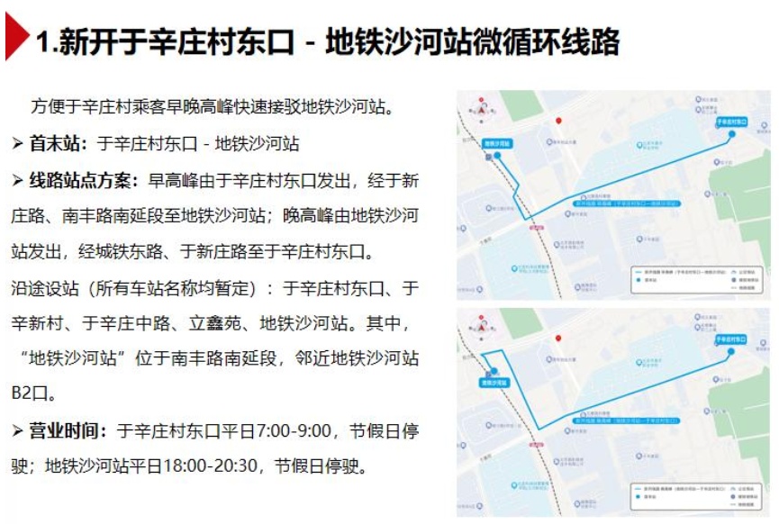 拟新开地铁沙河站微循环等8条线路,北京市交通委征求意见 拟新开地铁沙河站微循环等8条线路,北京市交通委征求意见