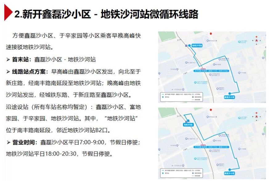 拟新开地铁沙河站微循环等8条线路,北京市交通委征求意见 拟新开地铁沙河站微循环等8条线路,北京市交通委征求意见