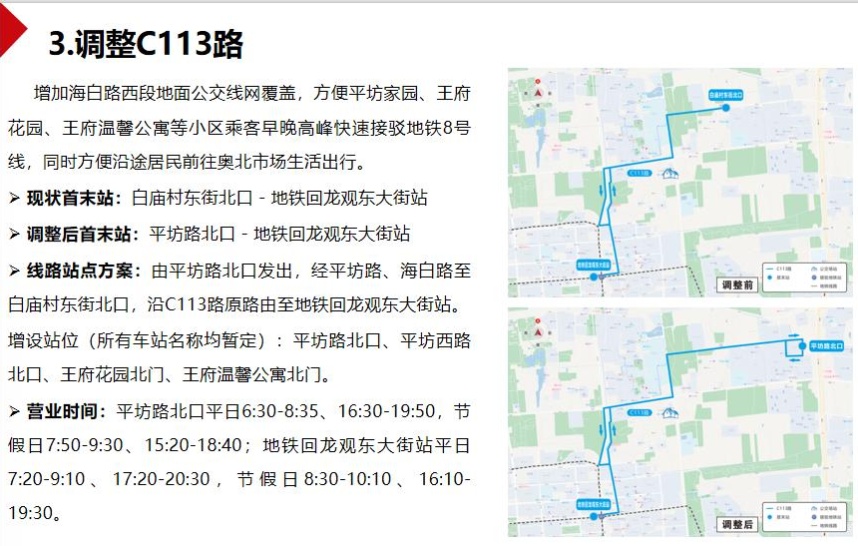 拟新开地铁沙河站微循环等8条线路,北京市交通委征求意见 拟新开地铁沙河站微循环等8条线路,北京市交通委征求意见