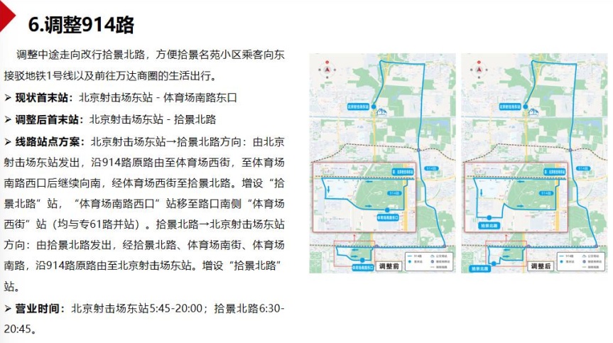拟新开地铁沙河站微循环等8条线路,北京市交通委征求意见 拟新开地铁沙河站微循环等8条线路,北京市交通委征求意见