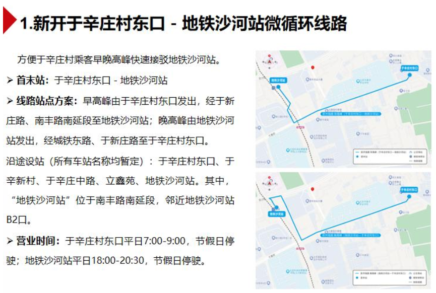 拟新开地铁沙河站微循环等8条线路 北京市交通委征求意见 拟新开地铁沙河站微循环等8条线路 北京市交通委征求意见