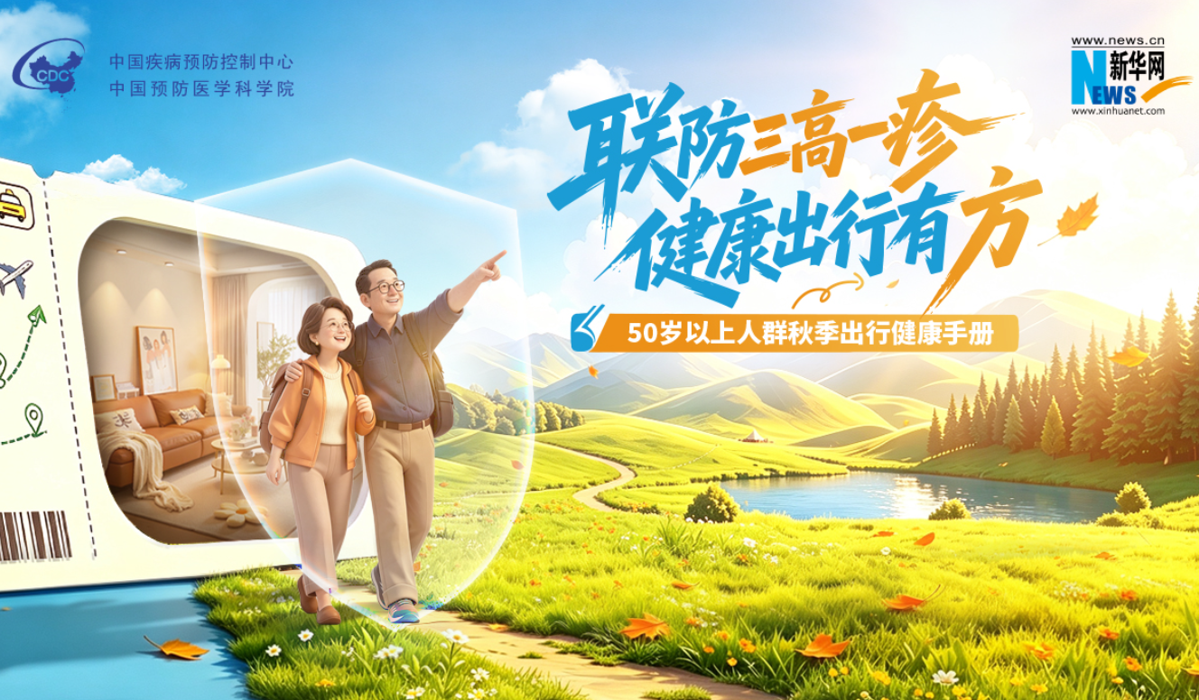 带爸妈出游健康防护别忽视!fm 带爸妈出游健康防护别忽视!fm