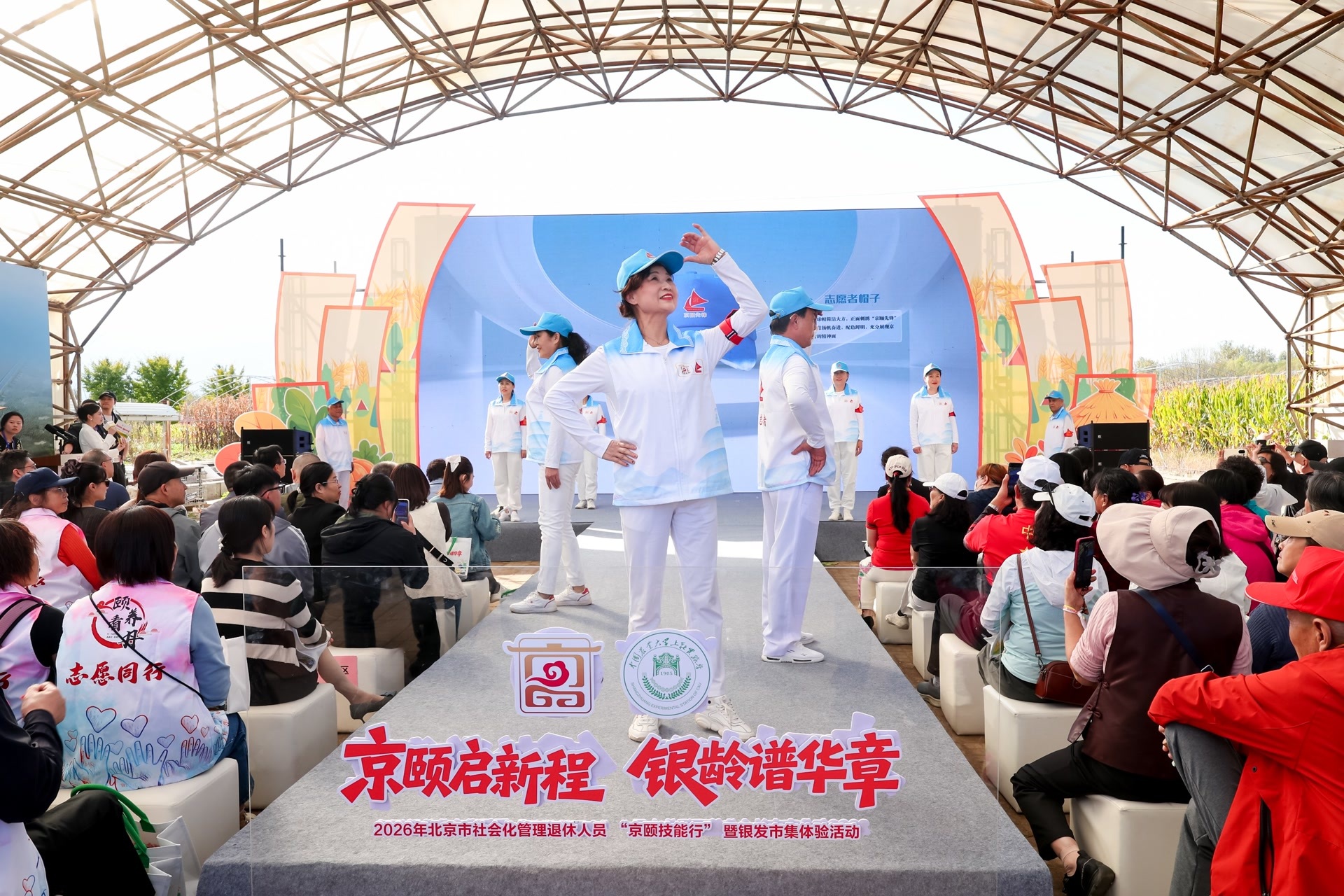 学农事话助农，北京举办社管退休人员“京颐技能行”活动