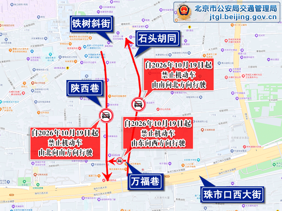 关于对西城区北礼士路西四条粮食店街施家胡同等9条道路采取交通管理措施的通告 关于对西城区北礼士路西四条粮食店街施家胡同等9条道路采取交通管理措施的通告