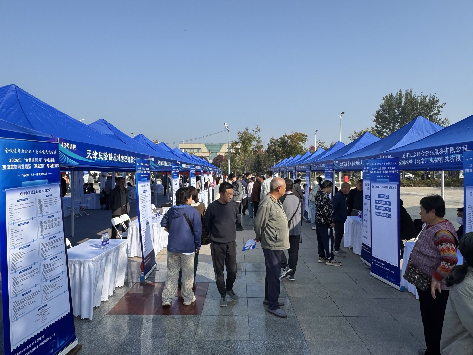 “通武廊”专场招聘会举办,提供就业岗位2568个 “通武廊”专场招聘会举办,提供就业岗位2568个