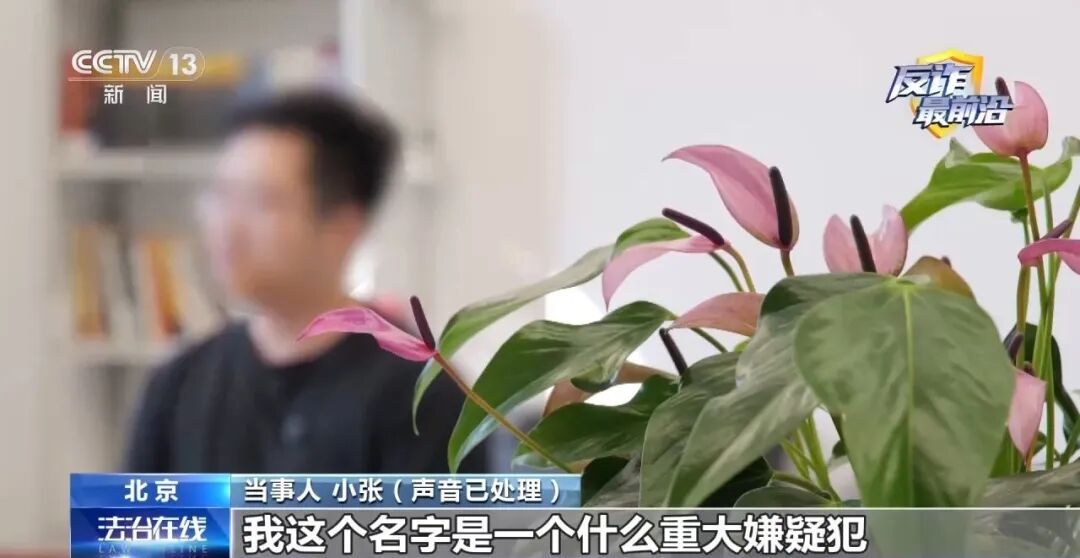 反诈最前沿丨留学生成重大案件嫌疑人？警惕专盯留学生的“冒充公检法”诈骗！