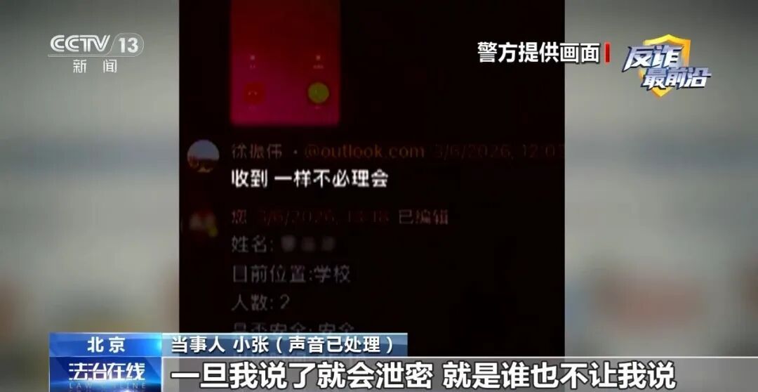 反诈最前沿丨留学生成重大案件嫌疑人？警惕专盯留学生的“冒充公检法”诈骗！