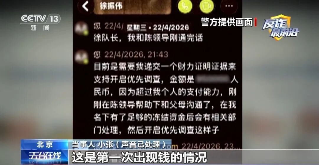 反诈最前沿丨留学生成重大案件嫌疑人？警惕专盯留学生的“冒充公检法”诈骗！