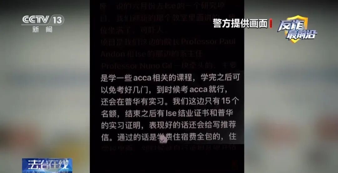 反诈最前沿丨留学生成重大案件嫌疑人？警惕专盯留学生的“冒充公检法”诈骗！