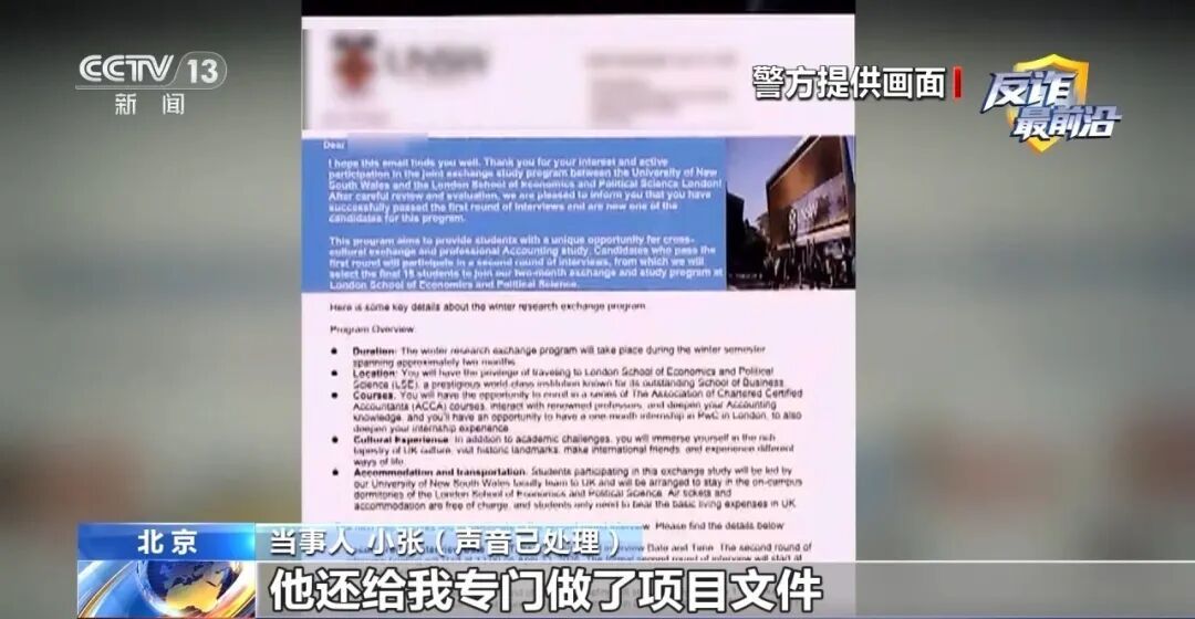 反诈最前沿丨留学生成重大案件嫌疑人？警惕专盯留学生的“冒充公检法”诈骗！