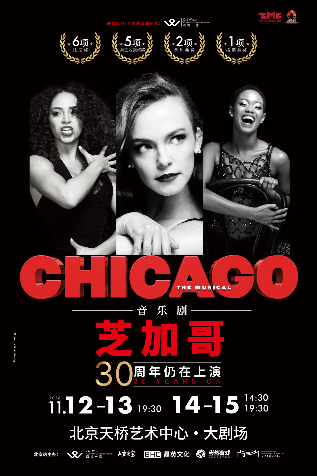 10月19日开票 解锁百老汇不朽传奇 音乐剧《芝加哥》30周年纪念版即将来京 10月19日开票 解锁百老汇不朽传奇 音乐剧《芝加哥》30周年纪念版即将来京