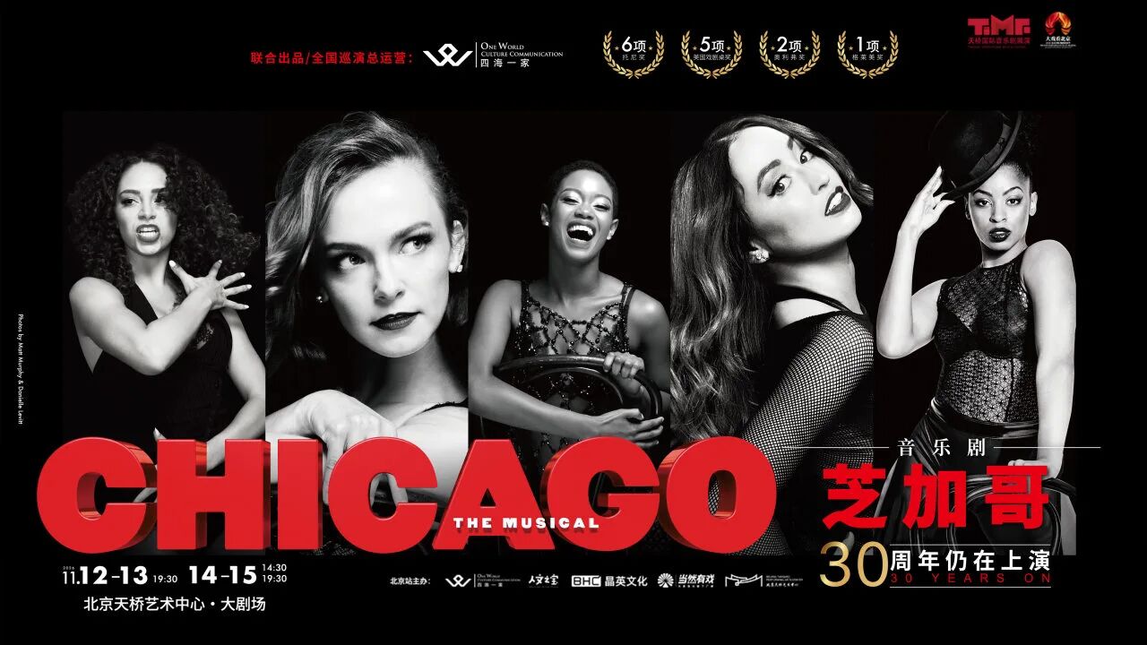 10月19日开票 解锁百老汇不朽传奇 音乐剧《芝加哥》30周年纪念版即将来京 10月19日开票 解锁百老汇不朽传奇 音乐剧《芝加哥》30周年纪念版即将来京