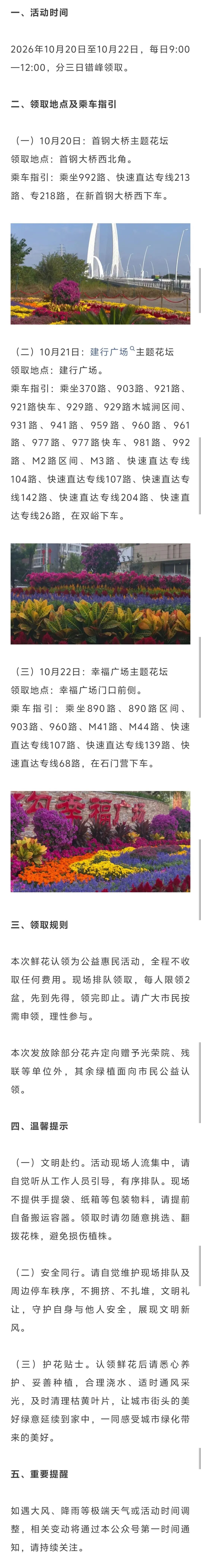 14000盆国庆花坛鲜花！免费认领！时间、地点公布——