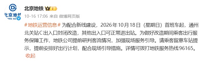 北京通州一地铁站出入口封闭改造！注意绕行→