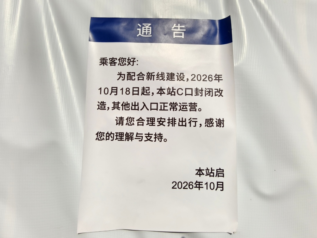 北京通州一地铁站出入口封闭改造！注意绕行→