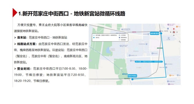 【出行服务】关于新开地铁新宫站微循环等8条线路调整方案和3条线路调整营业时间征求意见的公告