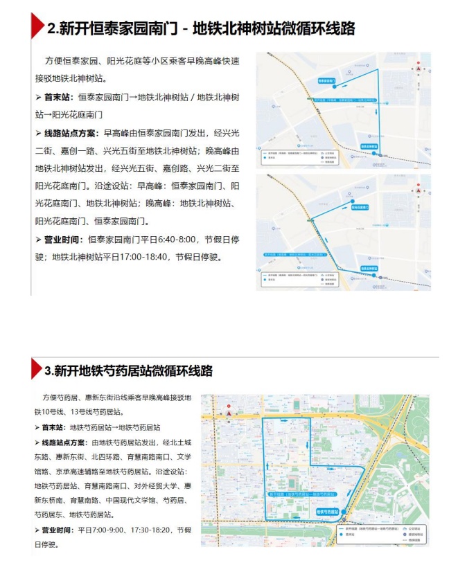 【出行服务】关于新开地铁新宫站微循环等8条线路调整方案和3条线路调整营业时间征求意见的公告