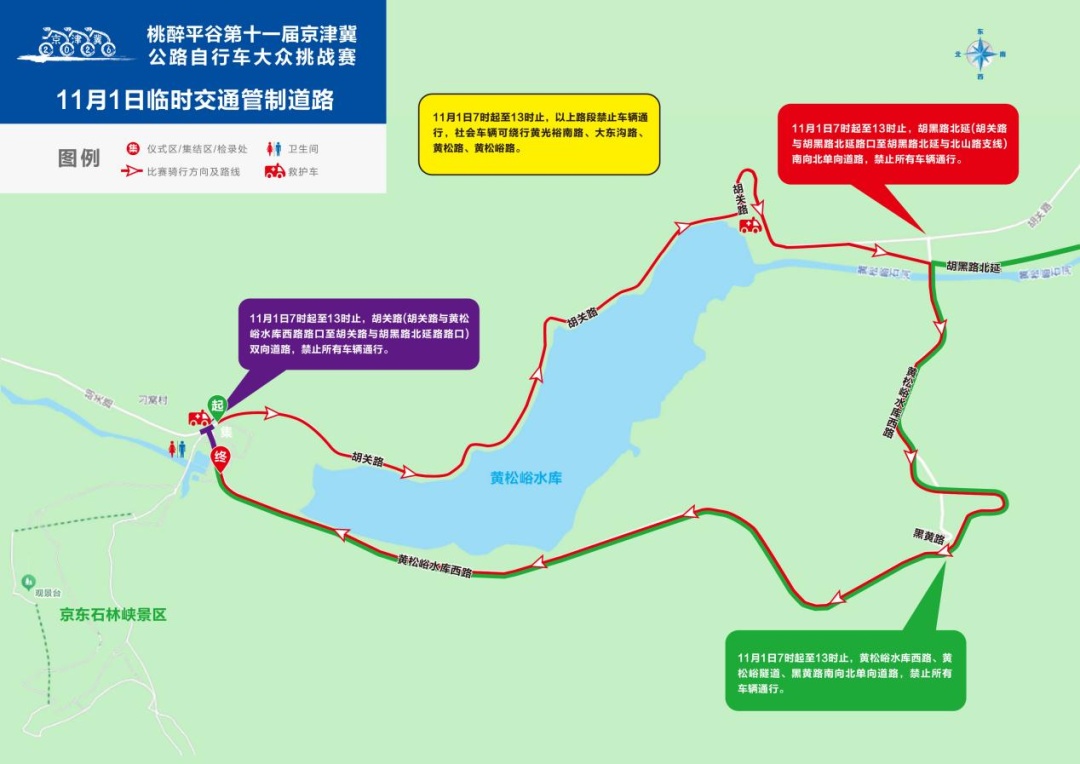 绕行提醒!11月1日 平谷这些道路将采取临时交通管制 绕行提醒!11月1日 平谷这些道路将采取临时交通管制