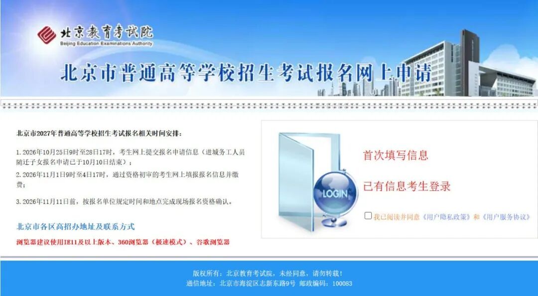 高考报名已开启!详细流程请收好—— 高考报名已开启!详细流程请收好——