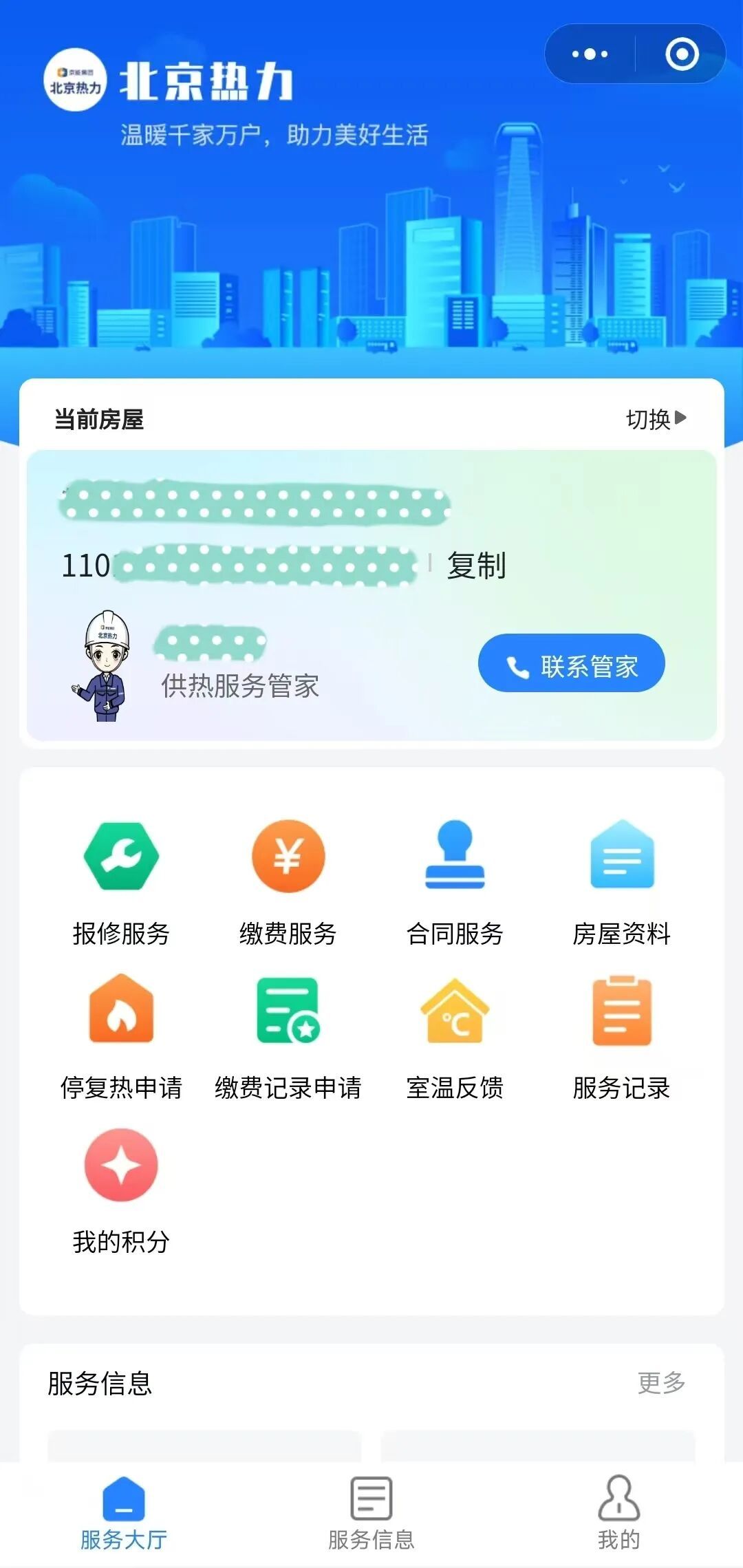 “北京热力”小程序,温暖服务在身边 “北京热力”小程序,温暖服务在身边