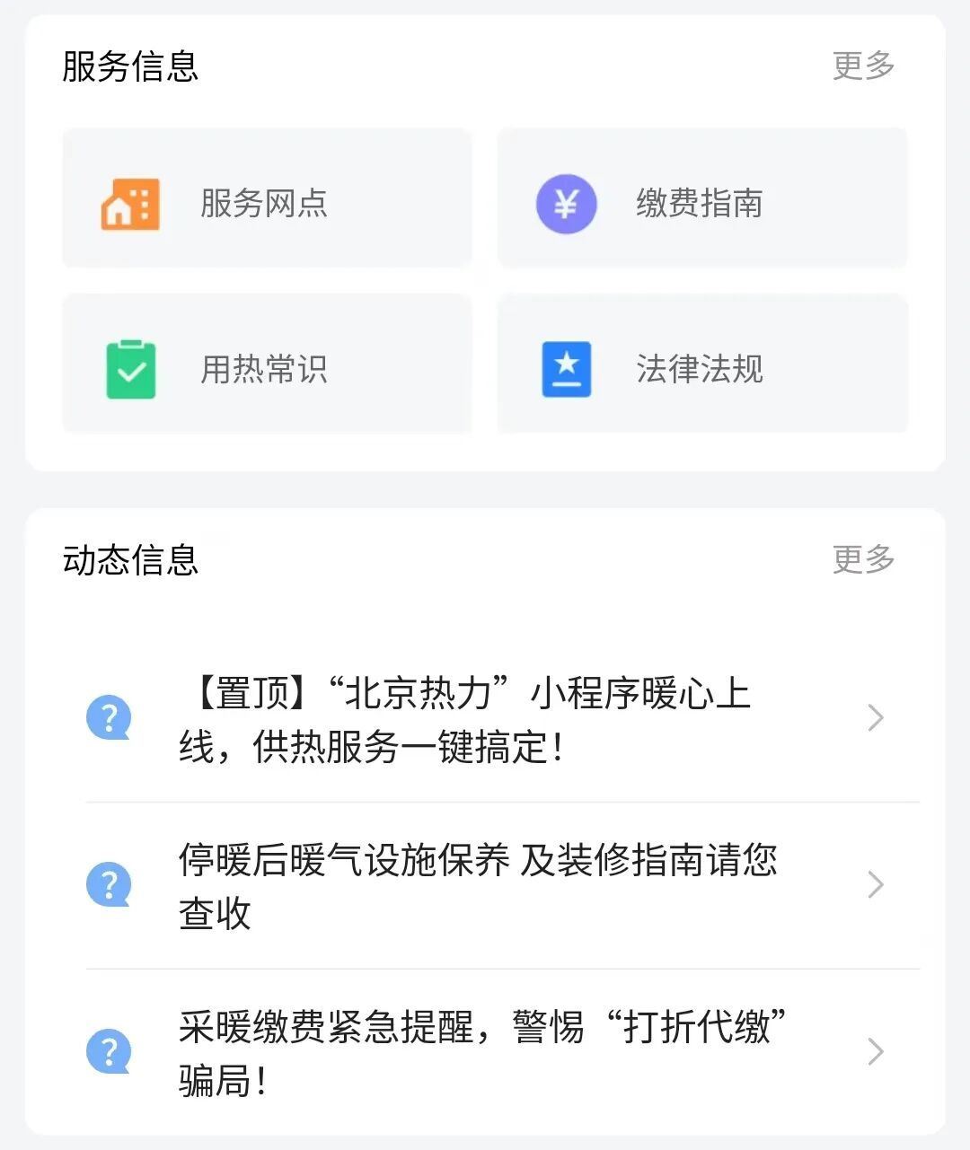 “北京热力”小程序,温暖服务在身边 “北京热力”小程序,温暖服务在身边