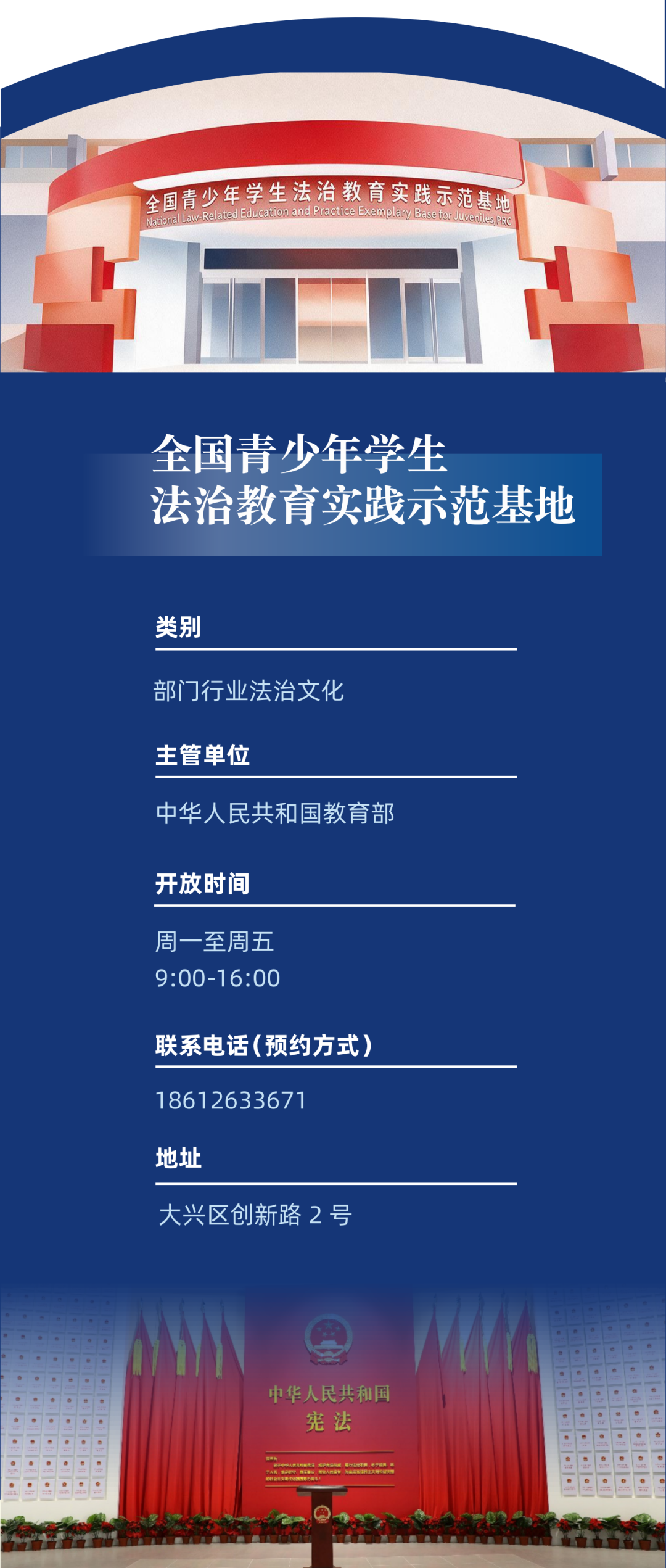北京市首批法治文化场所——全国青少年学生法治教育实践示范基地 北京市首批法治文化场所——全国青少年学生法治教育实践示范基地