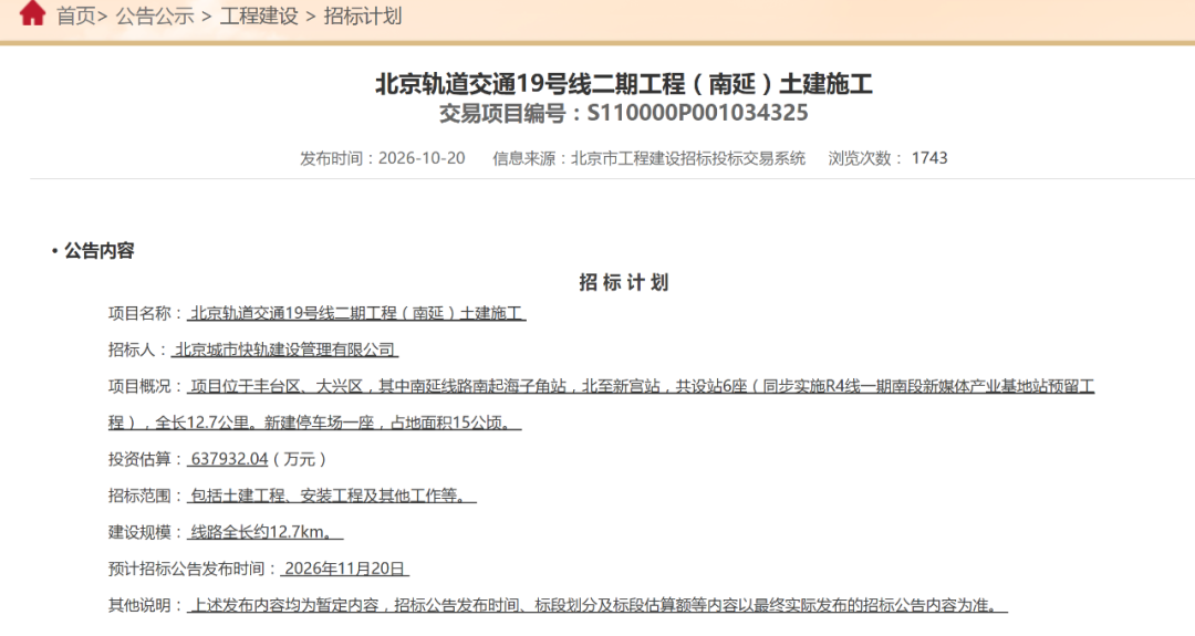 解码大兴|地铁新线带来新机遇 解码大兴|地铁新线带来新机遇