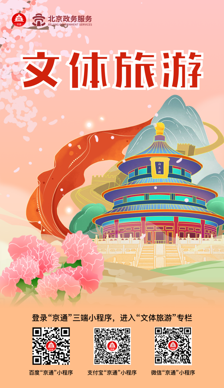 文体旅游