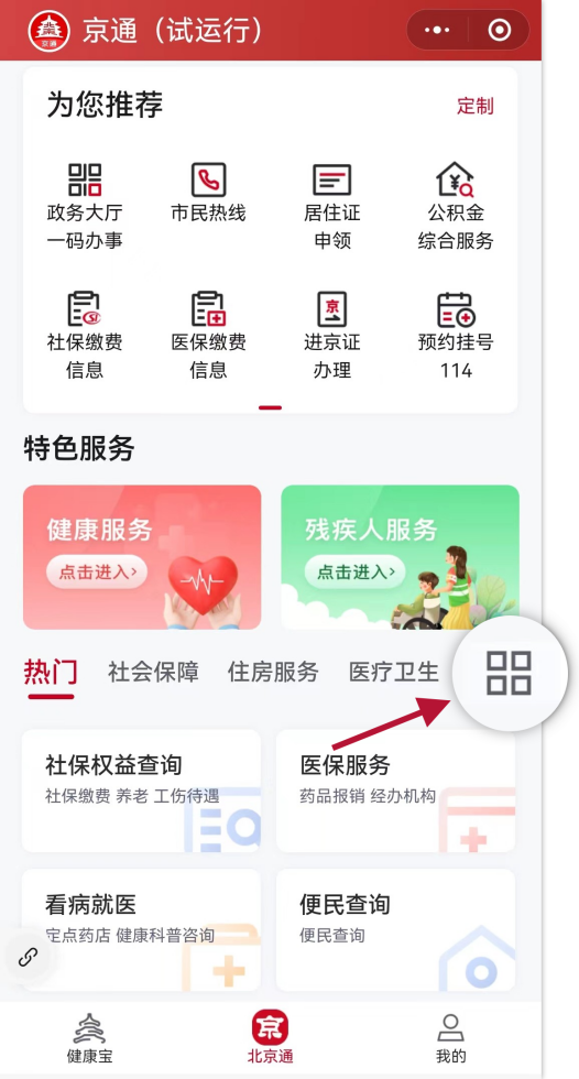 进入路径