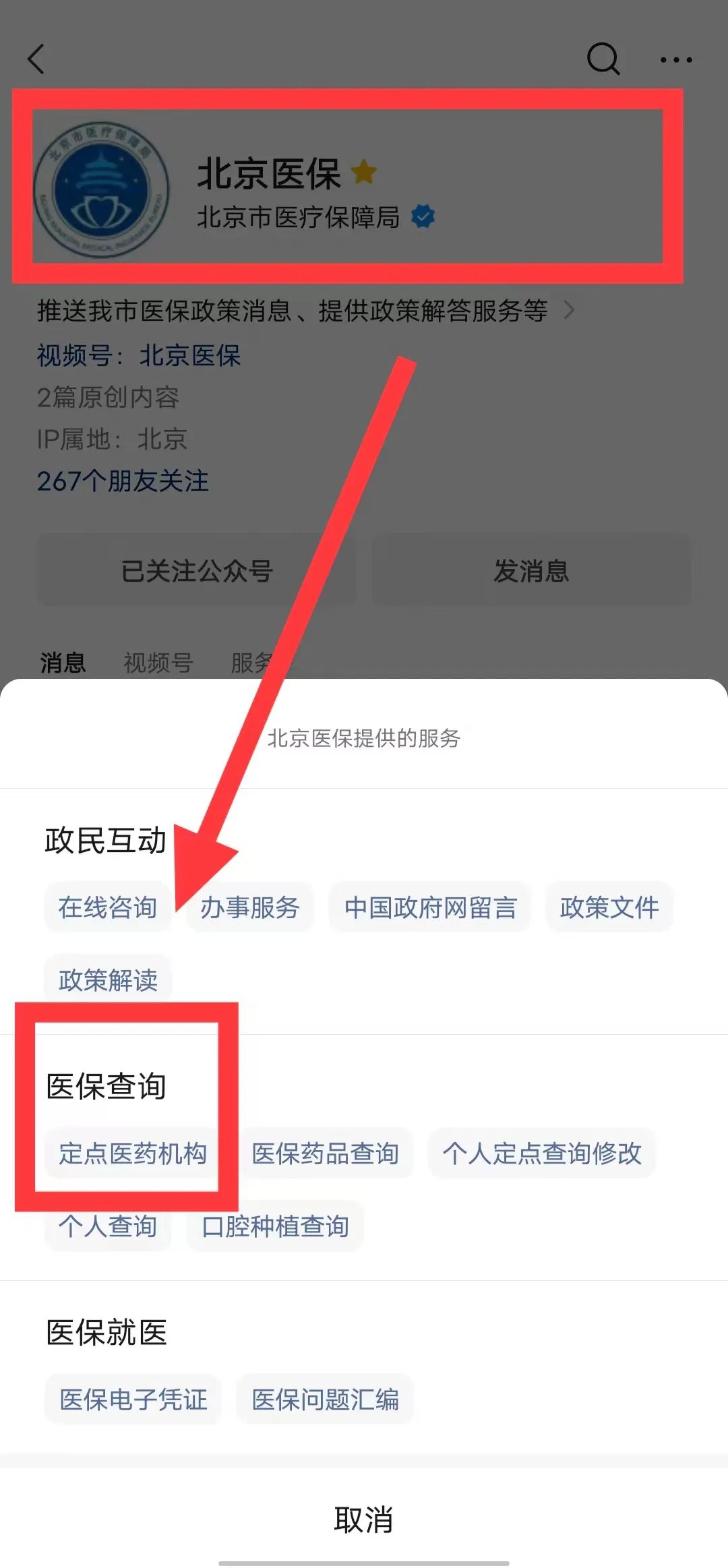 查询方法 | 无需选择 可按规定就医的定点医院