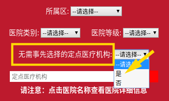 查询方法 | 无需选择 可按规定就医的定点医院